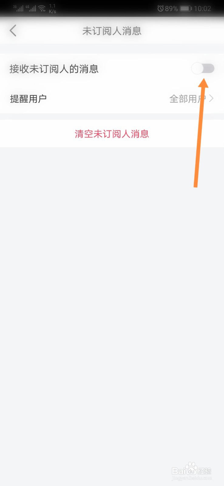 虎牙直播怎样接收未订阅人消息