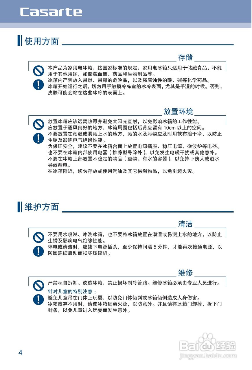 卡萨帝BCD-346WSCA电冰箱使用说明书:[1]