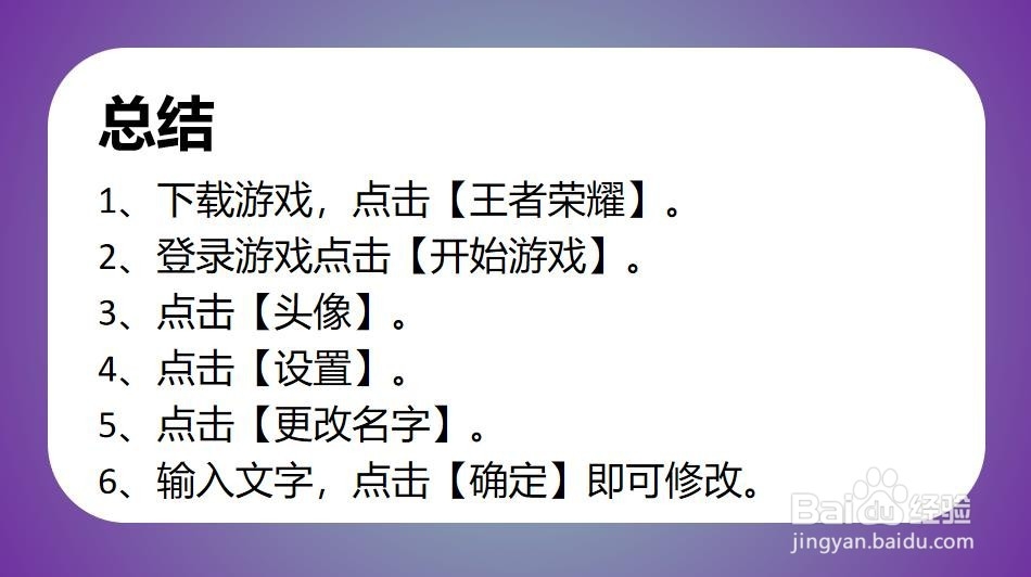 王者荣耀怎么改6个字的重复名字