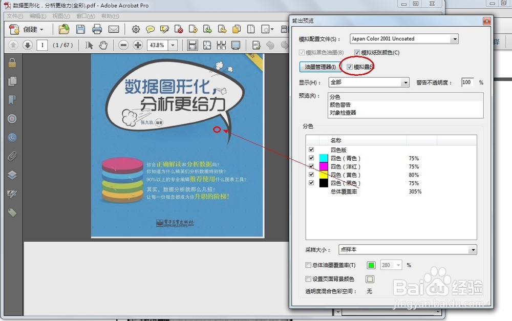 如何查看PDF文档的输出预览
