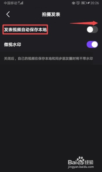 微视如何开启发表视频自动保存本地