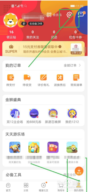 苏宁易购如何关联账号微信