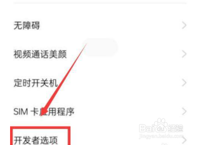 vivox60怎么进入开发者选项