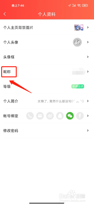 菠萝包漫画怎么修改昵称