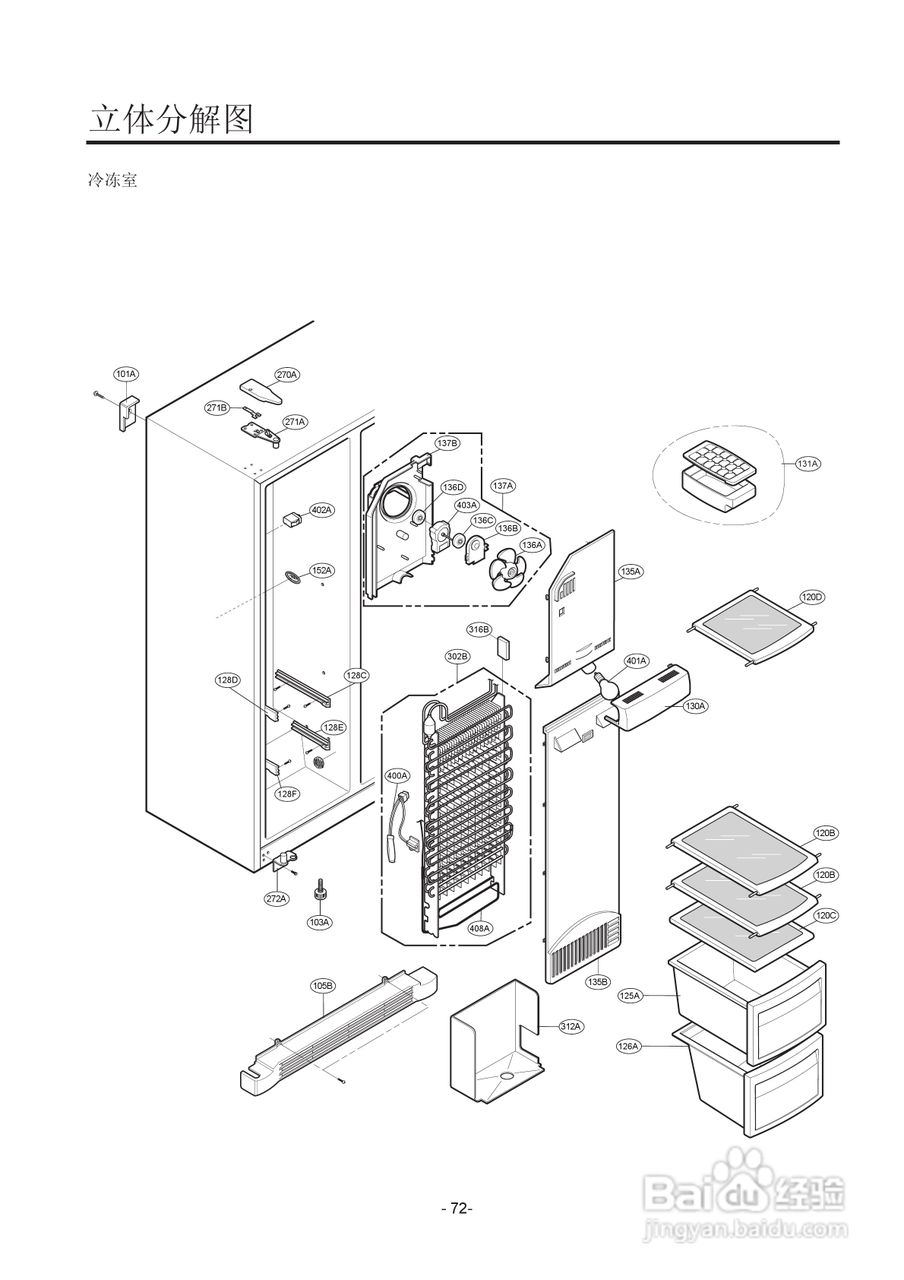 LG GR-B2072GBR.CSWPLGE冰箱使用说明书:[8]
