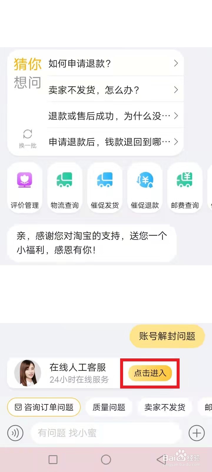 淘宝恶意注册怎么解封