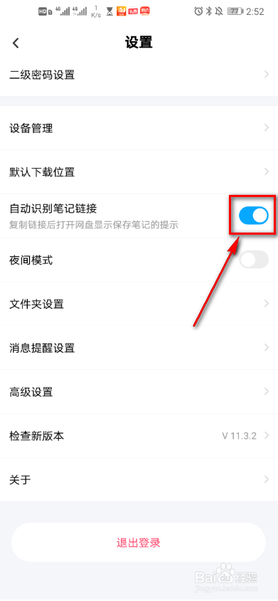 百度网盘如何自动识别笔记链接