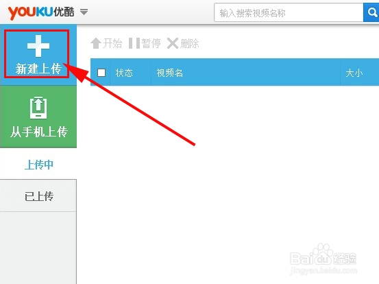优酷视频怎么上传
