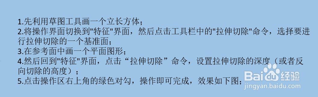 SolidWorks如何进行拉伸切除