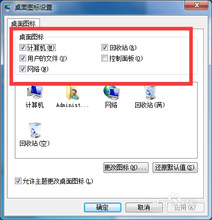 桌面图标不见了怎么显示出来