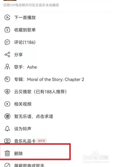 网易云音乐怎么管理歌单中的歌