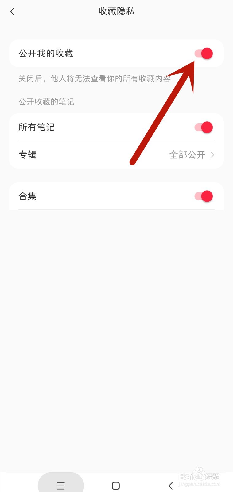 小红书如何隐藏我的收藏内容