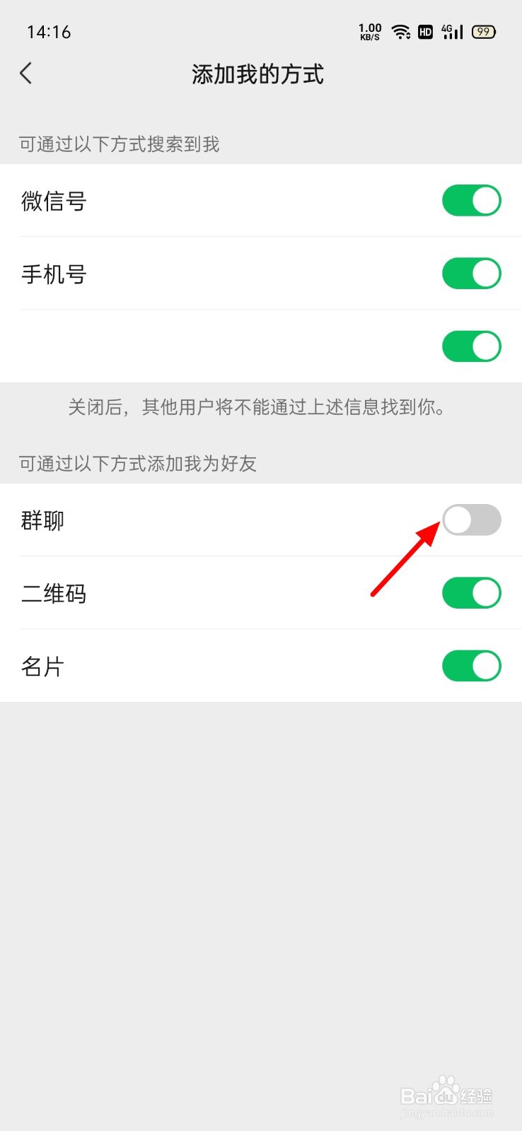 怎么设置群里不能加好友