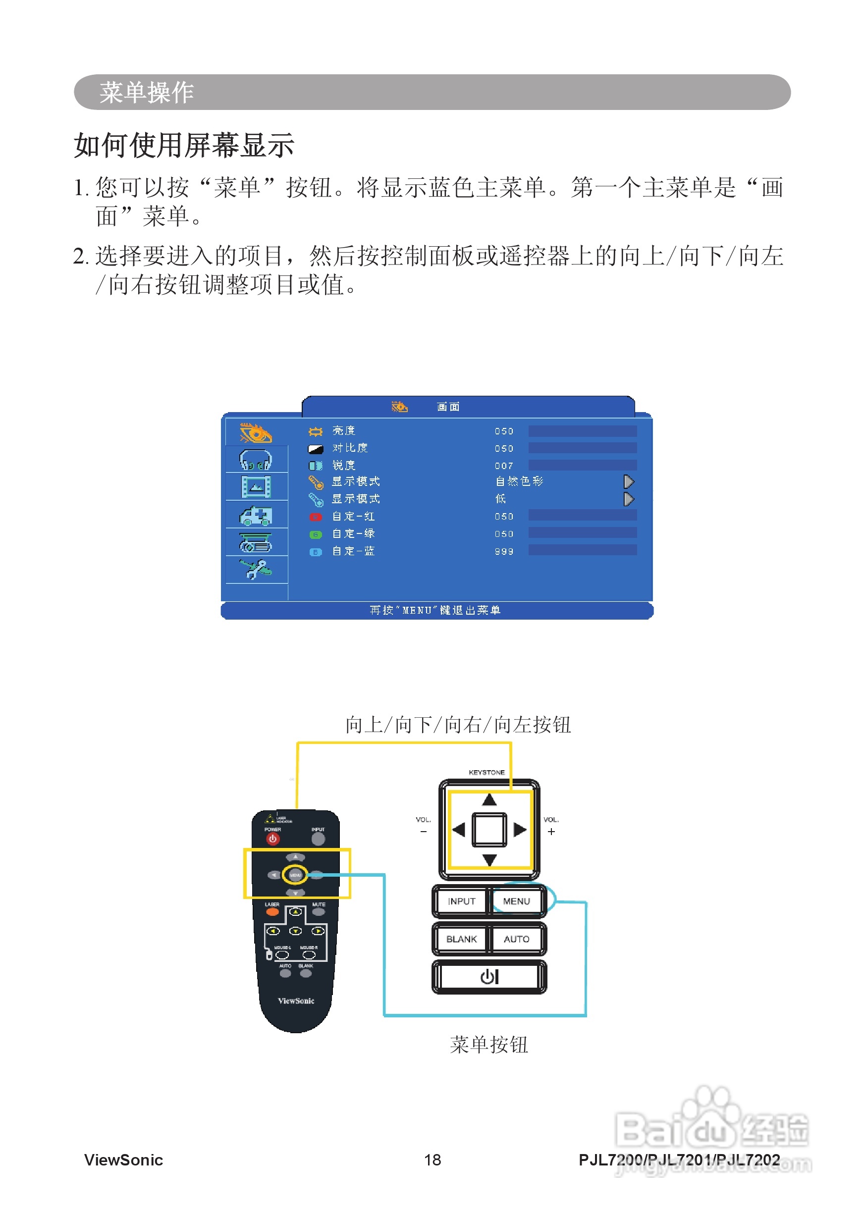 优派PJL7200投影机使用说明书:[3]