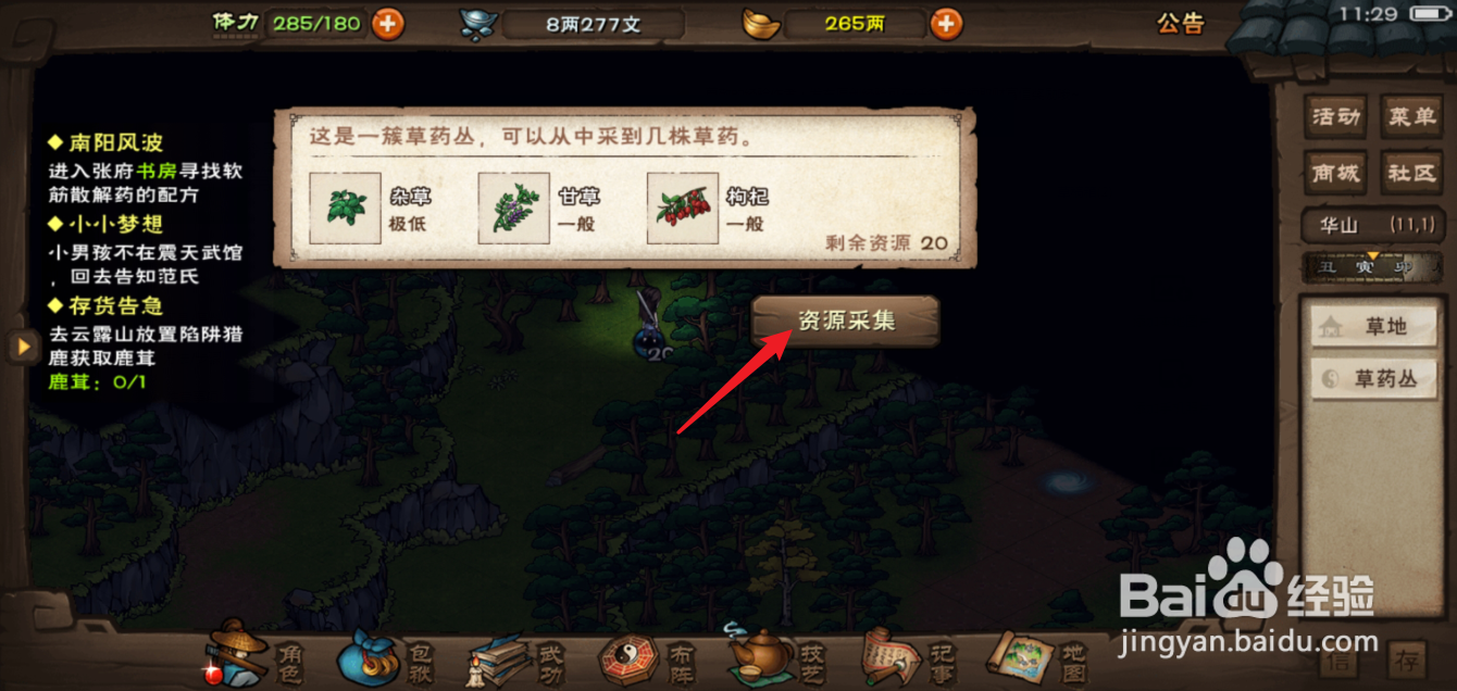 烟雨江湖何首乌哪里有