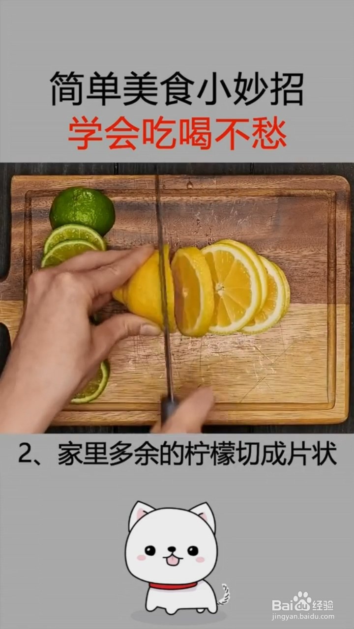 美食的小妙招。