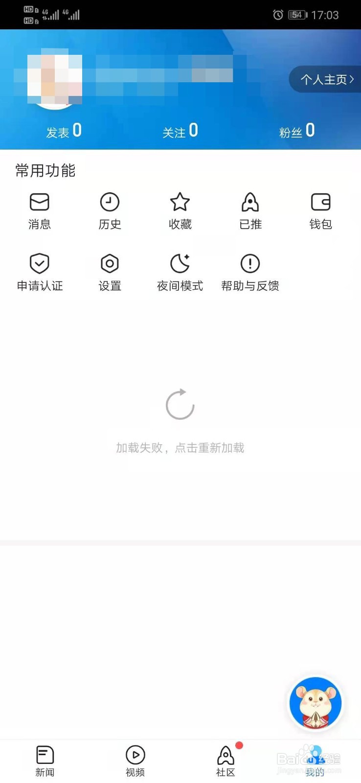 腾讯新闻怎么设置夜间模式