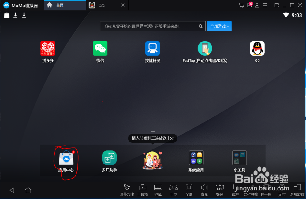 如何在电脑上玩弹弹堂手游？