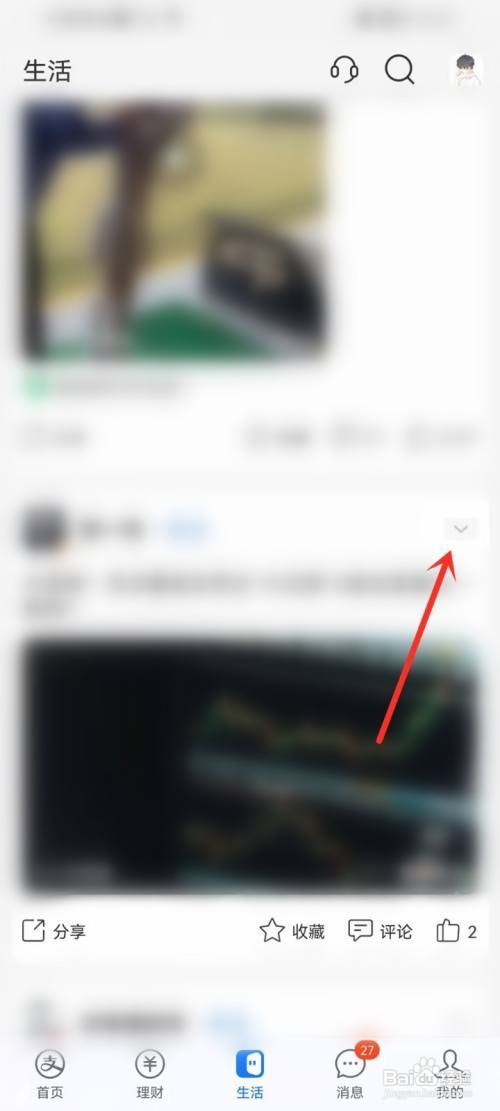 支付宝生活频道如何屏蔽自己不喜欢看的内容?