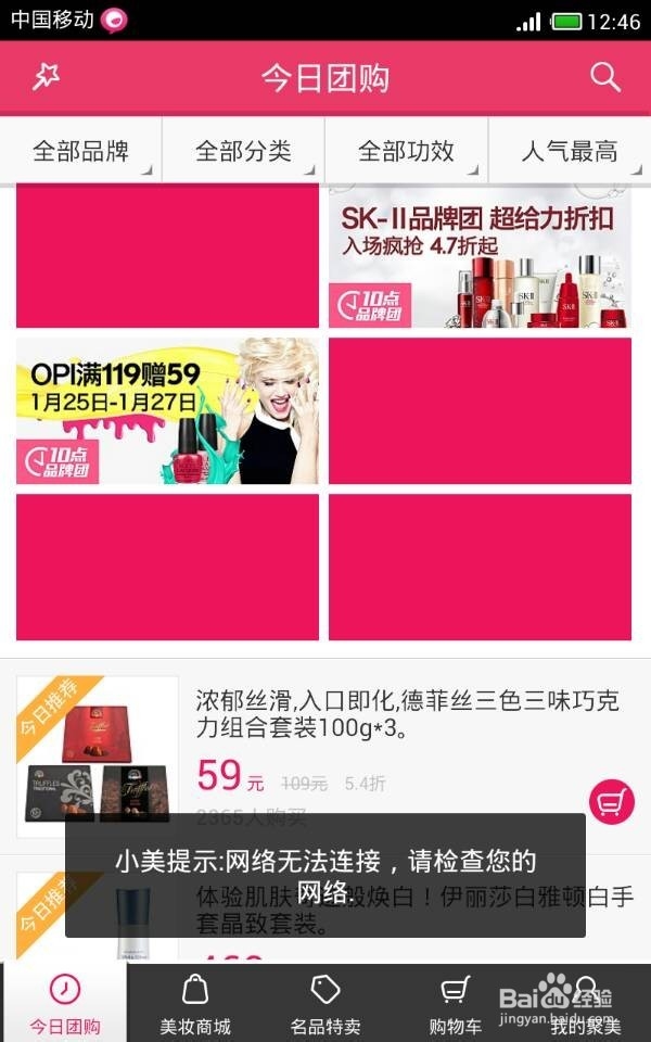 聚美优品手机魔盒省钱全攻略