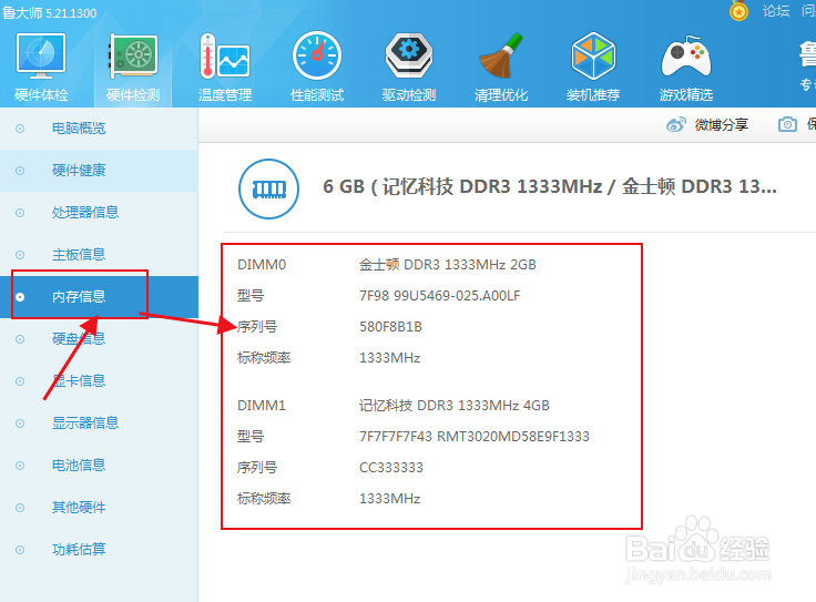 怎么查看电脑内存参数的详细信息