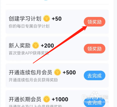 安卓版小学宝如何领取任务奖励？