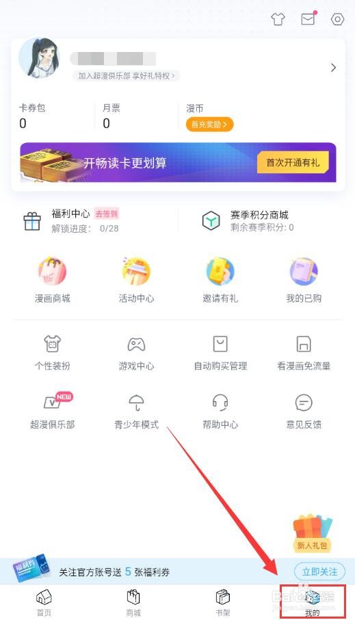 哔哩哔哩漫画夜间模式在哪