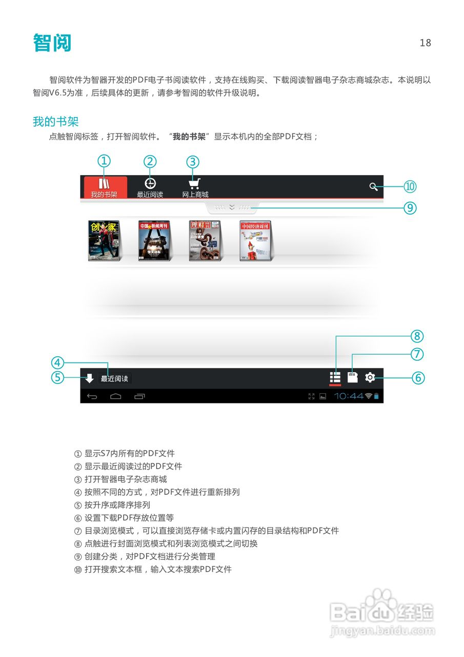 SmartQ智器 S7掌上无线说明书:[3]
