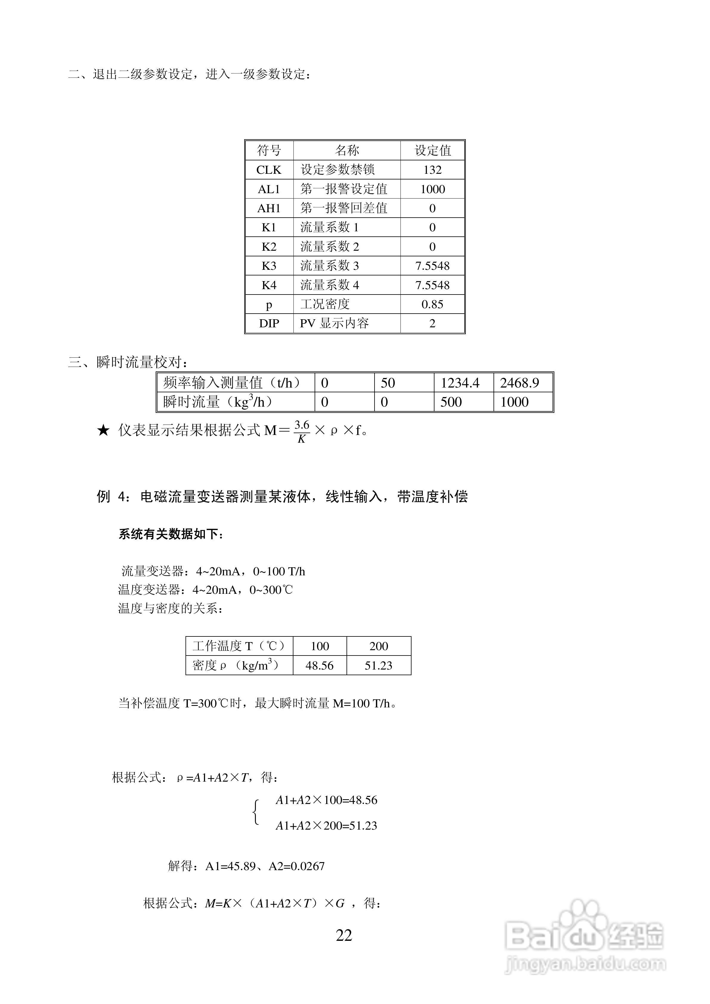 XSJ-39AK型XSJ-39AIK型流量数字积算仪使用说明书:[3]