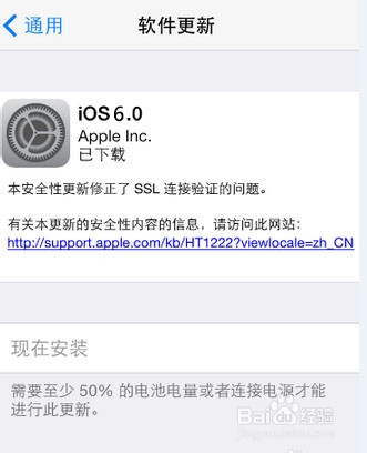 iphone4s升级到6.0