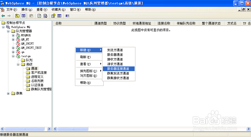 IBM Websphere MQ的队列配置