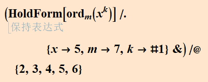 Mathematica计算乘法阶数