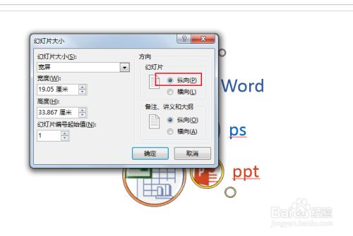 如何将ppt由横向变成竖向 百度经验 如何将ppt由横向变成竖向 百度经验