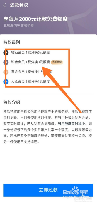 支付宝铂金会员有什么用