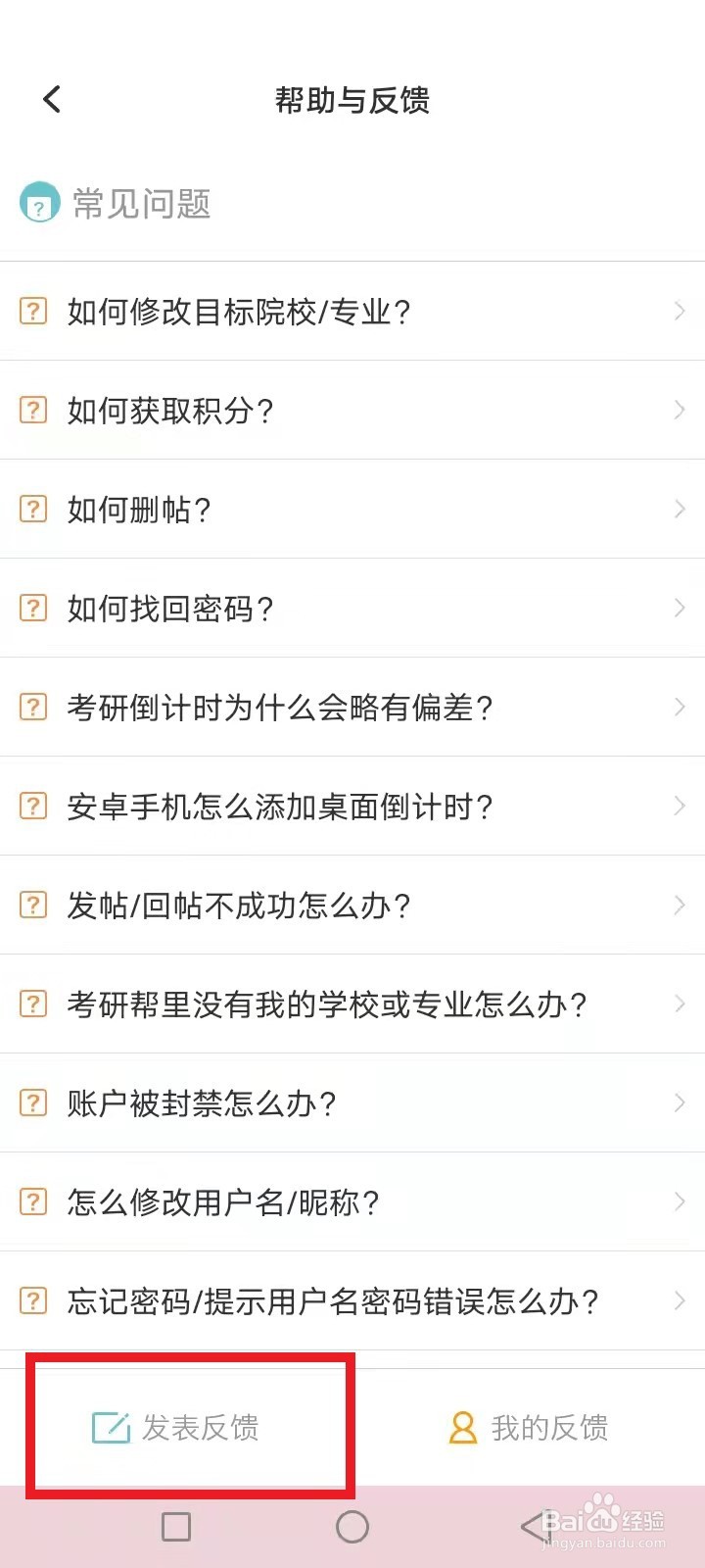 考研帮账号封禁怎么反馈解封