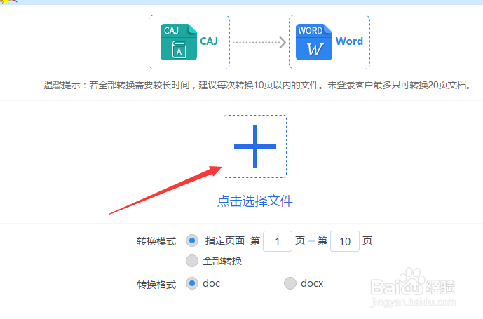 caj文件使用普通的word文档软件打开方法