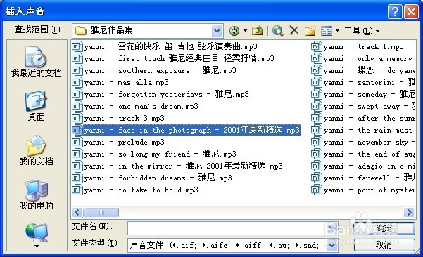 如何给PPT设置背景音乐并使其自动循环播放