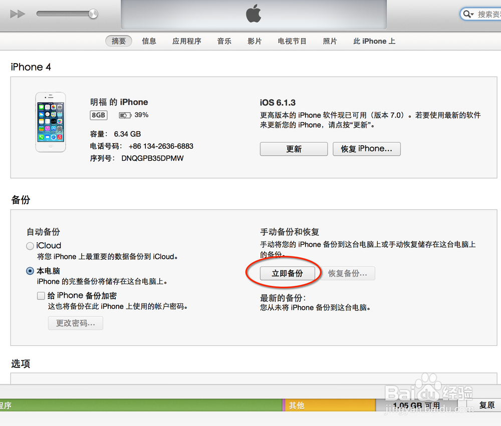 iPhone4/4S、iPhone5和iPod5升级iOS7正式版方法