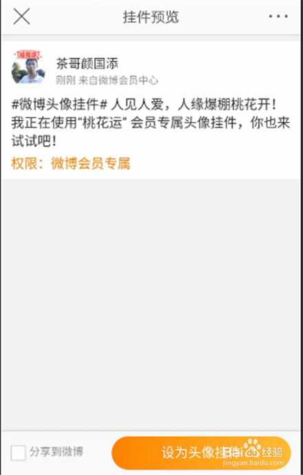 微博设置情人节封面方法