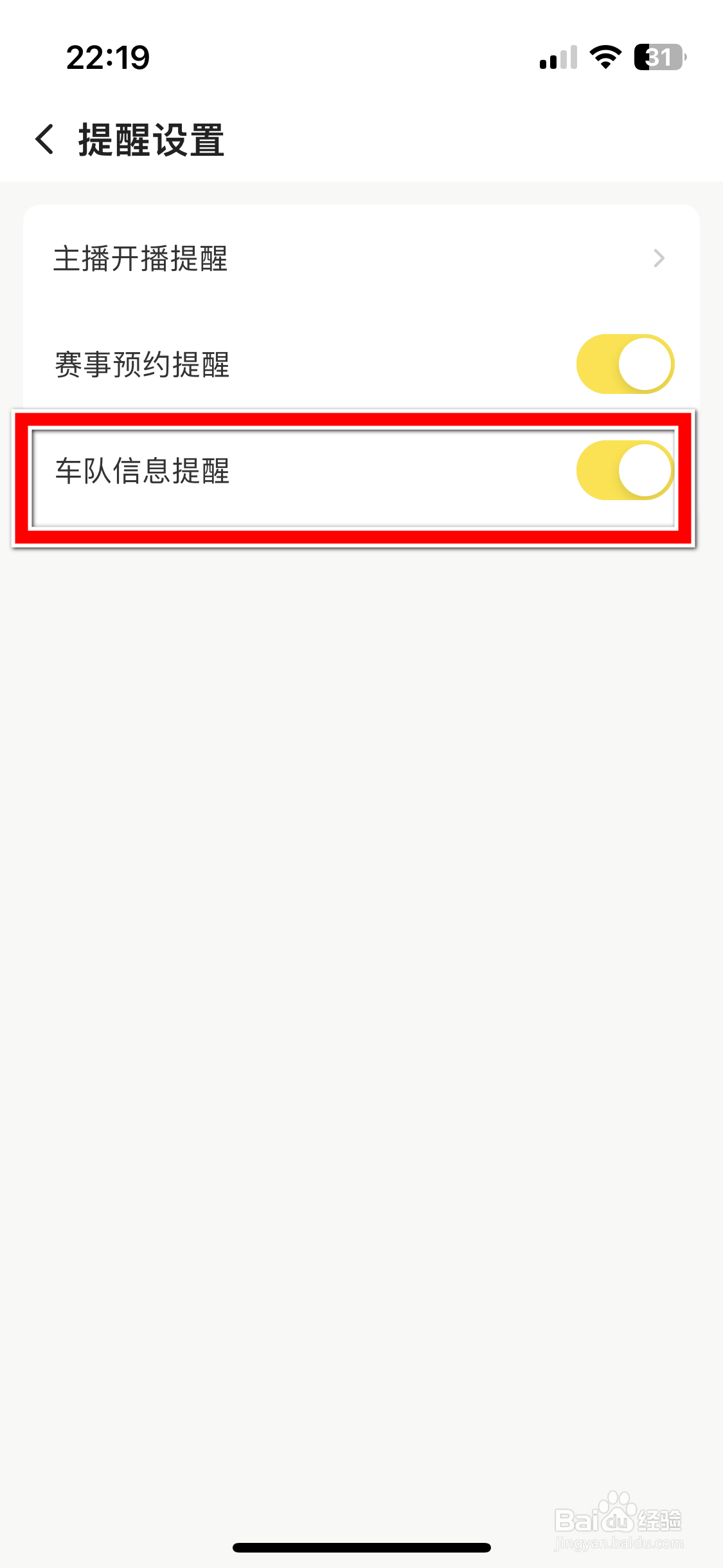 企鹅体育如何关闭车队信息提醒功能