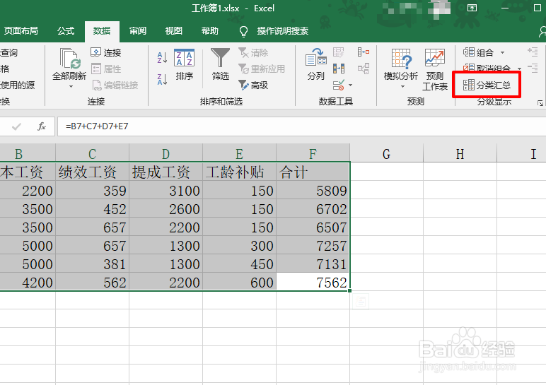 Excel如何将表格分类汇总