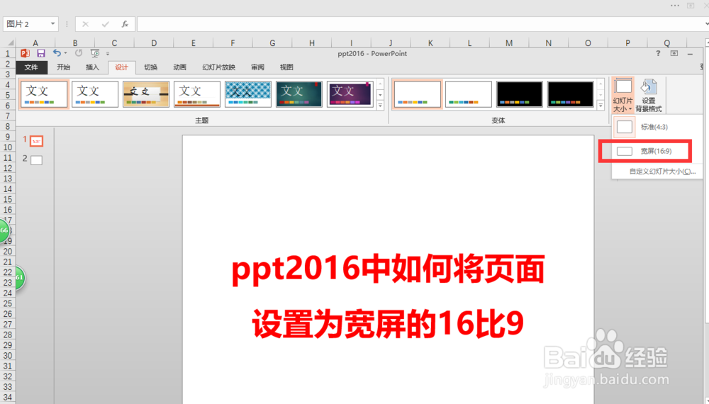 ppt2016中如何将页面设置为宽屏的16比9