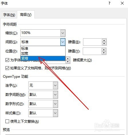 word2016怎么调整字符间距离 如何缩放字符