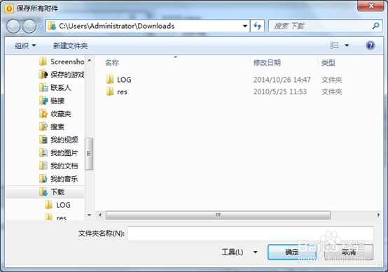Outlook2010怎么下载附件\如何保存所有附件