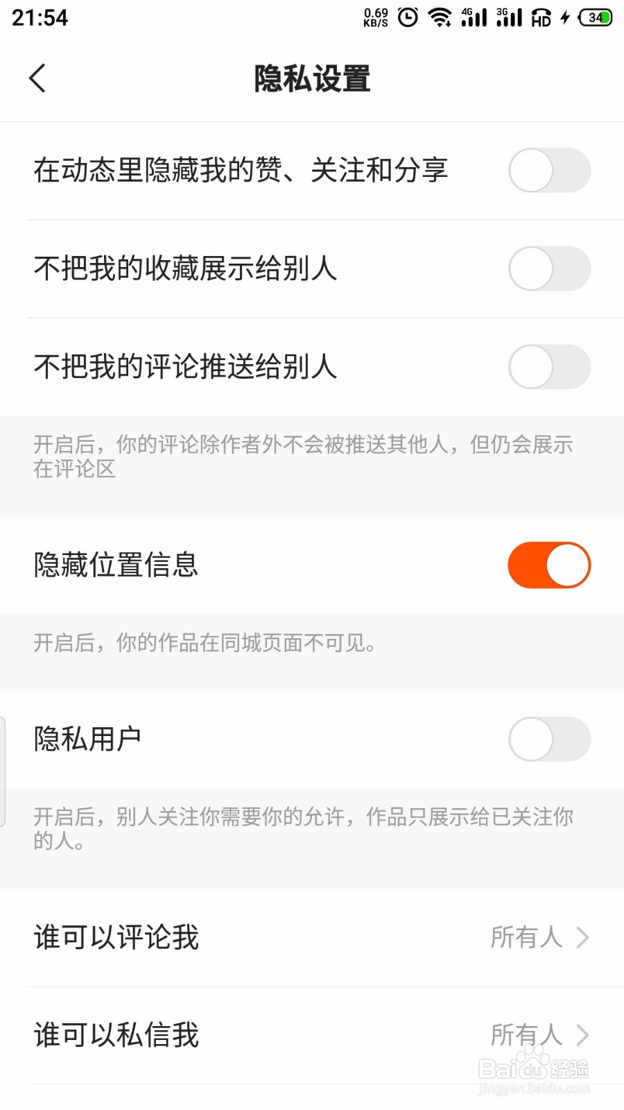快手极速版怎么关闭隐藏位置信息