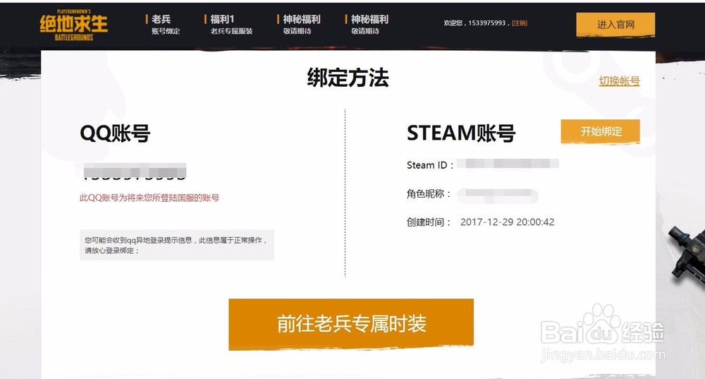 绝地求生steam账号如何和QQ绑定
