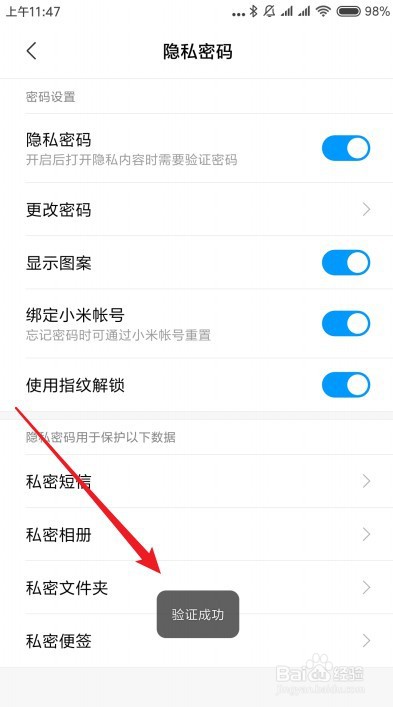 红米Note8 Pro在哪设置隐私密码