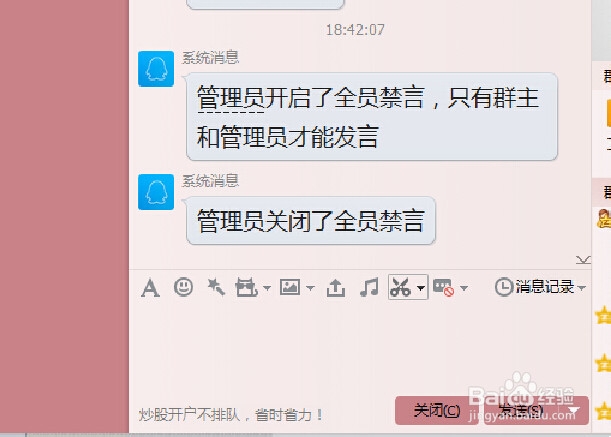 QQ群中如何禁止成员发言,全员禁言