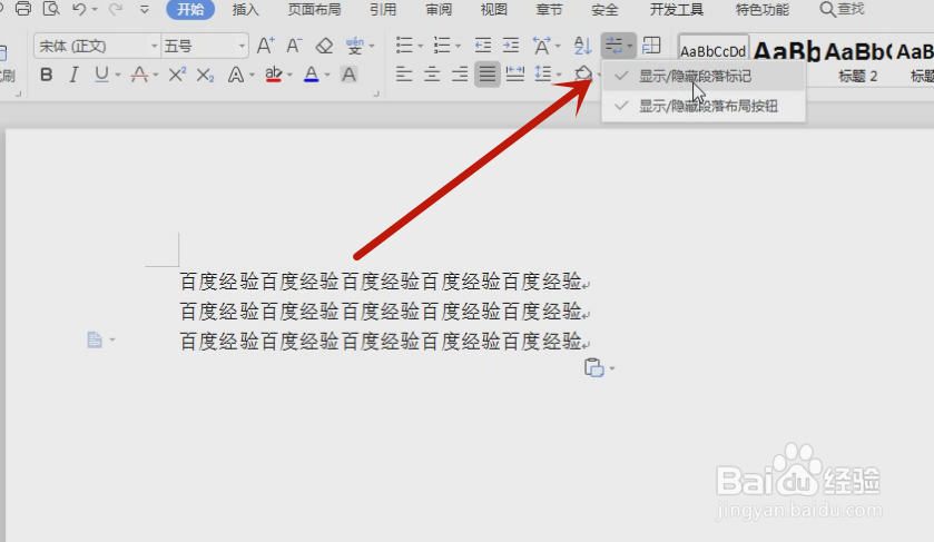 word怎么不显示回车符