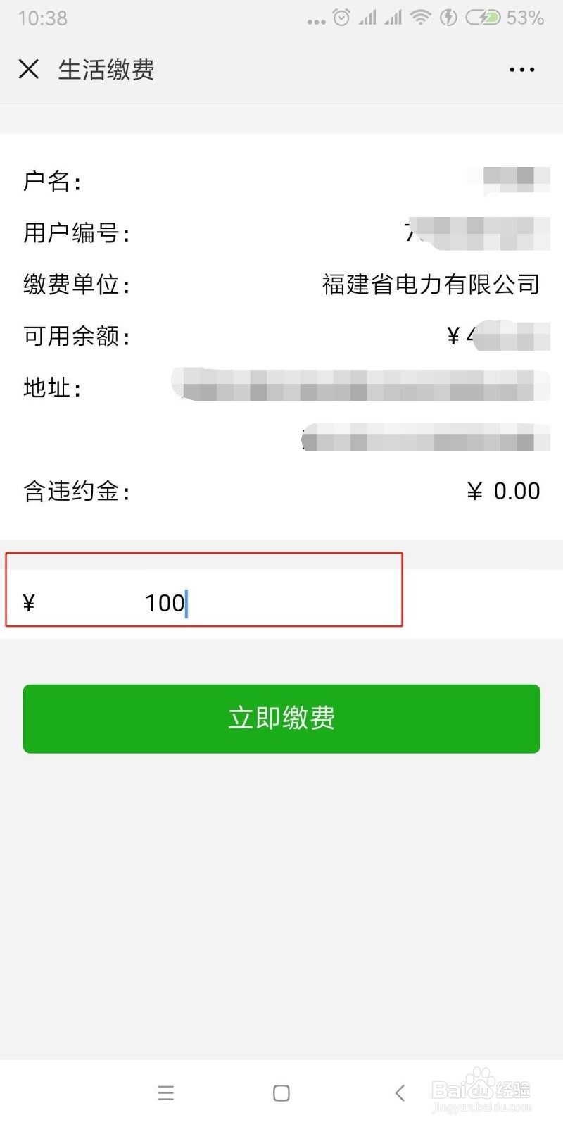 如何用手机微信充值缴纳电费，在家就可以充电费